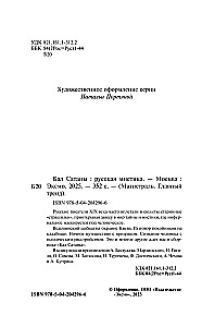 Bal Szatana. Rosyjska mistyka